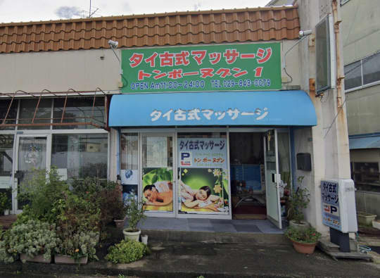 トンポーヌグン