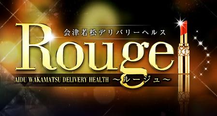 Rouge～ルージュ～