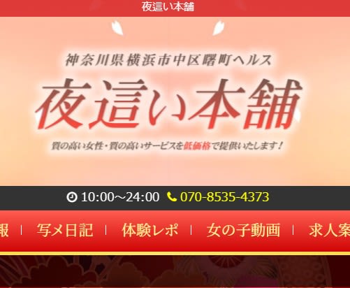 夜這い屋本舗