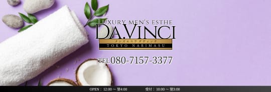 Da .Vinci（ダ・ヴィンチ）