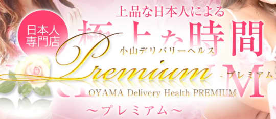PREMIUM