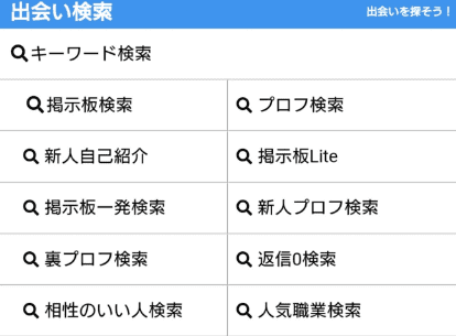 新人プロフィール検索