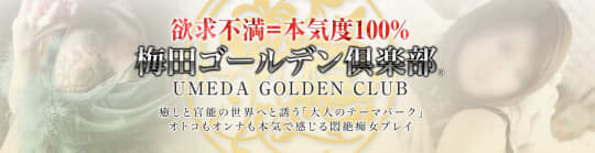 梅田ゴールデン倶楽部_ロゴ