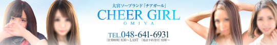 チアガール