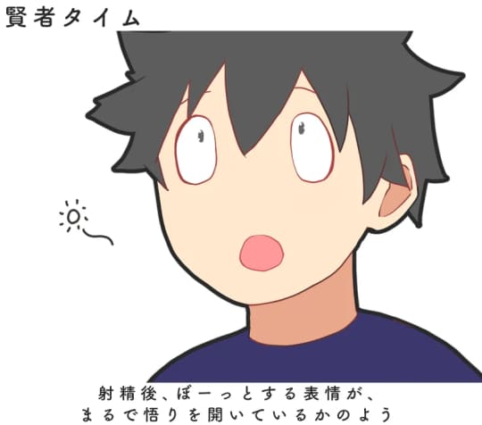 男性がセックス後眠くなる場合