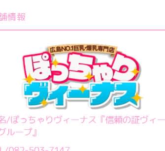 ぽっちゃりヴィーナス