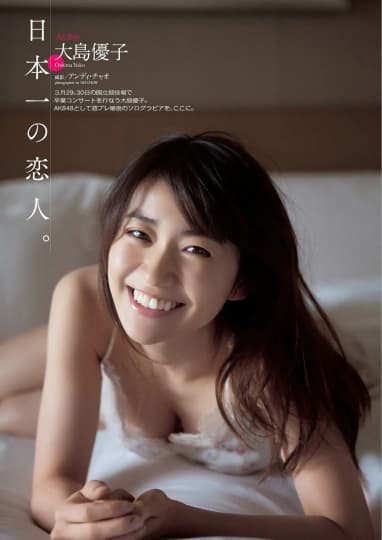 大島優子 エロ