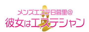 メンズエステ@日暮里