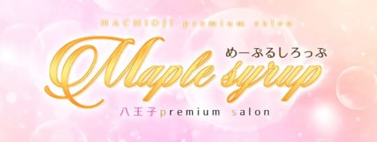 MAPLE SYRUP(めーぷるしろっぷ)