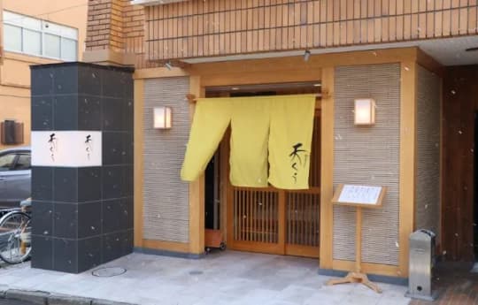 天くう