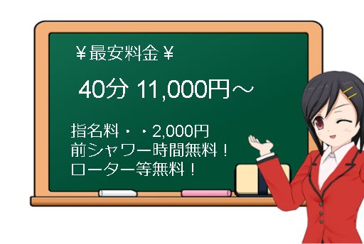 即ヤリの極みの料金表