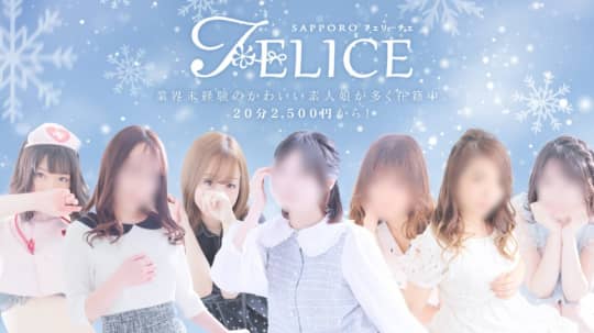 札幌FELICE