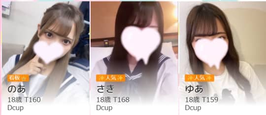 美少女派遣名古屋リフレの在籍女の子