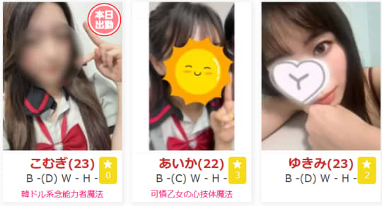 あるまぎ！の在籍嬢