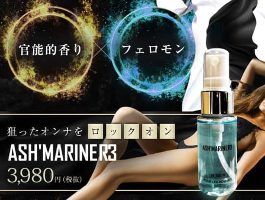 ASH MARINE R3(アッシュマリンR3)