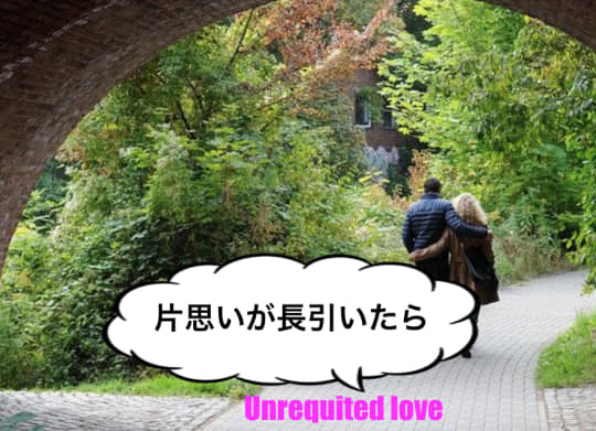 片思いが長引いたら、他の人とセックスしてよし！