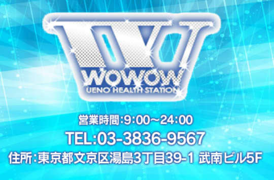 WOWOW UENO HEALTH STATION
