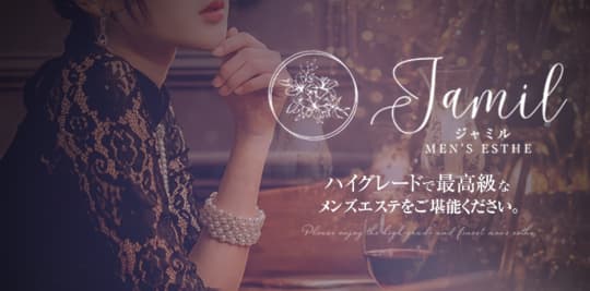 jamil-ｼﾞｬﾐﾙ-