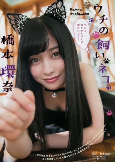橋本環奈 セックス