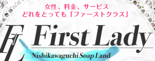 https://first-lady.jp/