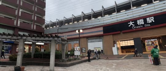 大橋駅　正面