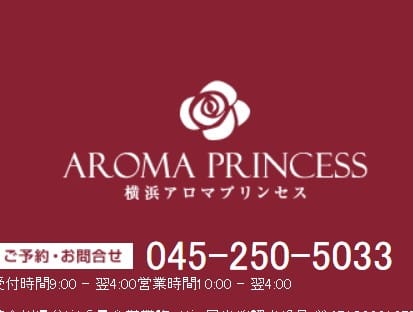 横浜アロマプリンセス