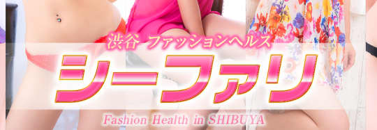 シーファリ