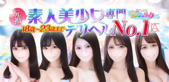 町田アンジュリーク