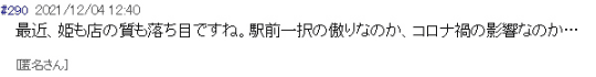 爆サイ掲示板