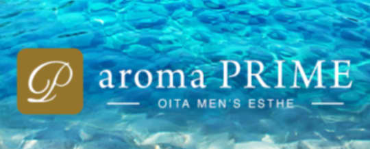 アロマプライム