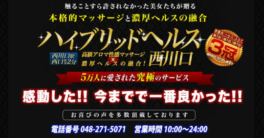 ハイブリッドヘルス西川口