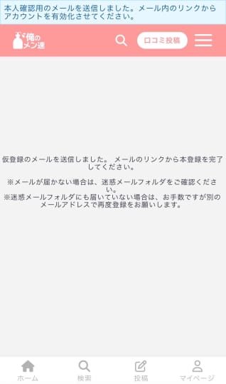 俺のメンエス速報登録方法