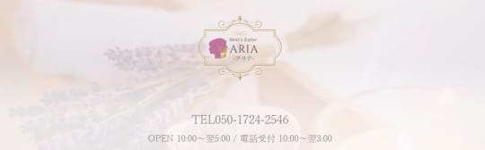 ARIA(アリア)