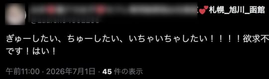 函館 ヤリマン