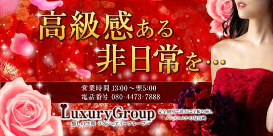 ラグジュアリーのHP画像