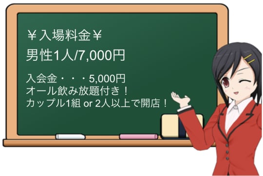 料金表