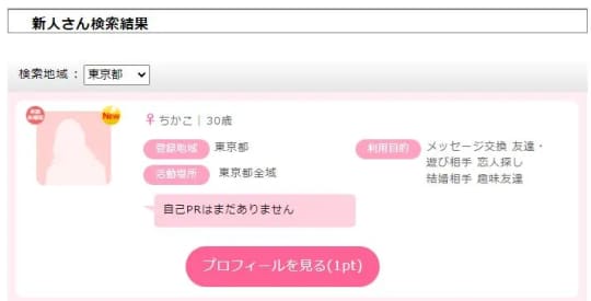 新人検索
