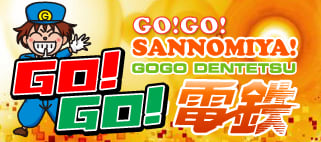 GO！GO！三宮店