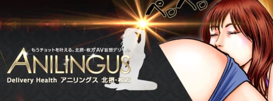 アニリングス北摂・枚方店