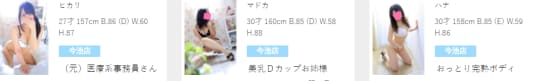風俗嬢