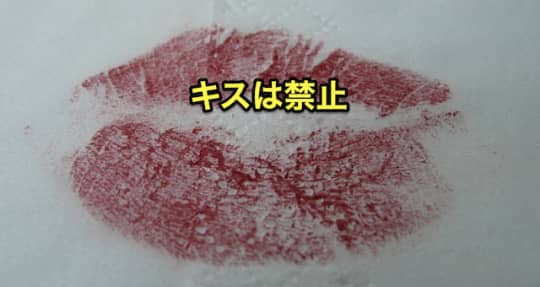 飛田新地　エロ　キス　NG
