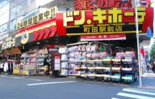 ドン・キホーテ町田駅前店