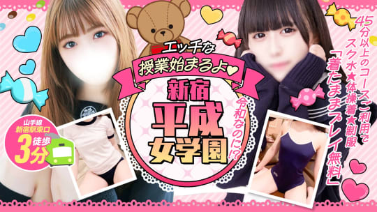 新宿平成女学園のTOP画像