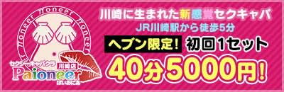 パイオニア