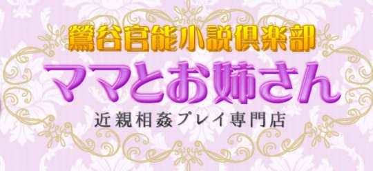 ママとお姉さん