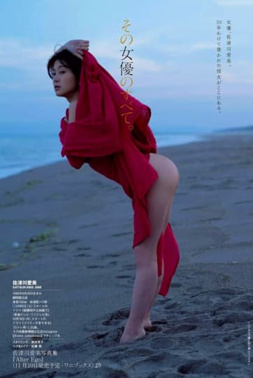 佐津川愛美 エロ