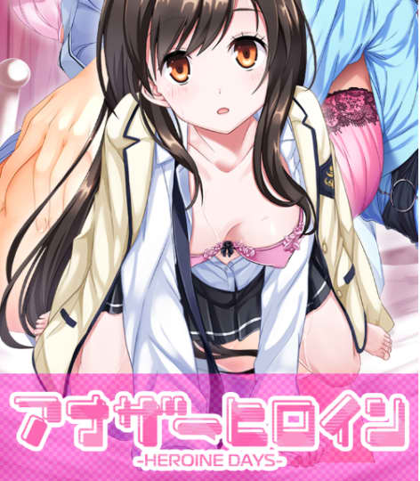 アナザーヒロイン