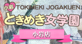 小岩ときめき学園のTOP画像