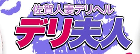 デリ夫人のロゴ