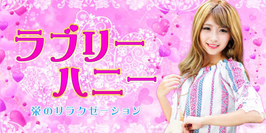 チャイエス ラブリーハニー